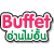 Icon Buffet