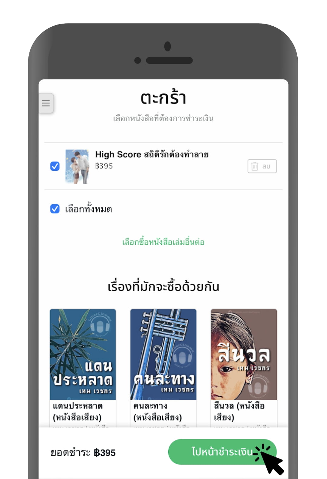 Meb Book วิธีการใช้งาน - meb: e-book ร้านอีบุ๊กอันดับ 1